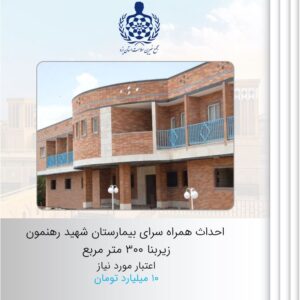 احداث همراه‌سرا