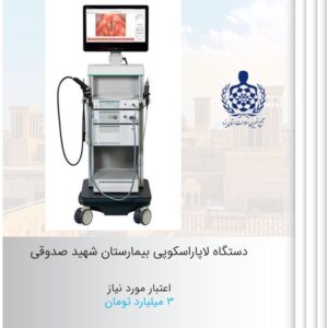 دستگاه لاپاراسکوپی